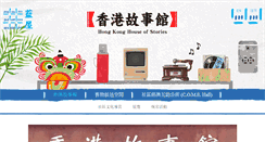 Desktop Screenshot of houseofstories.sjs.org.hk