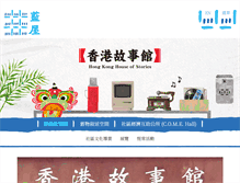Tablet Screenshot of houseofstories.sjs.org.hk